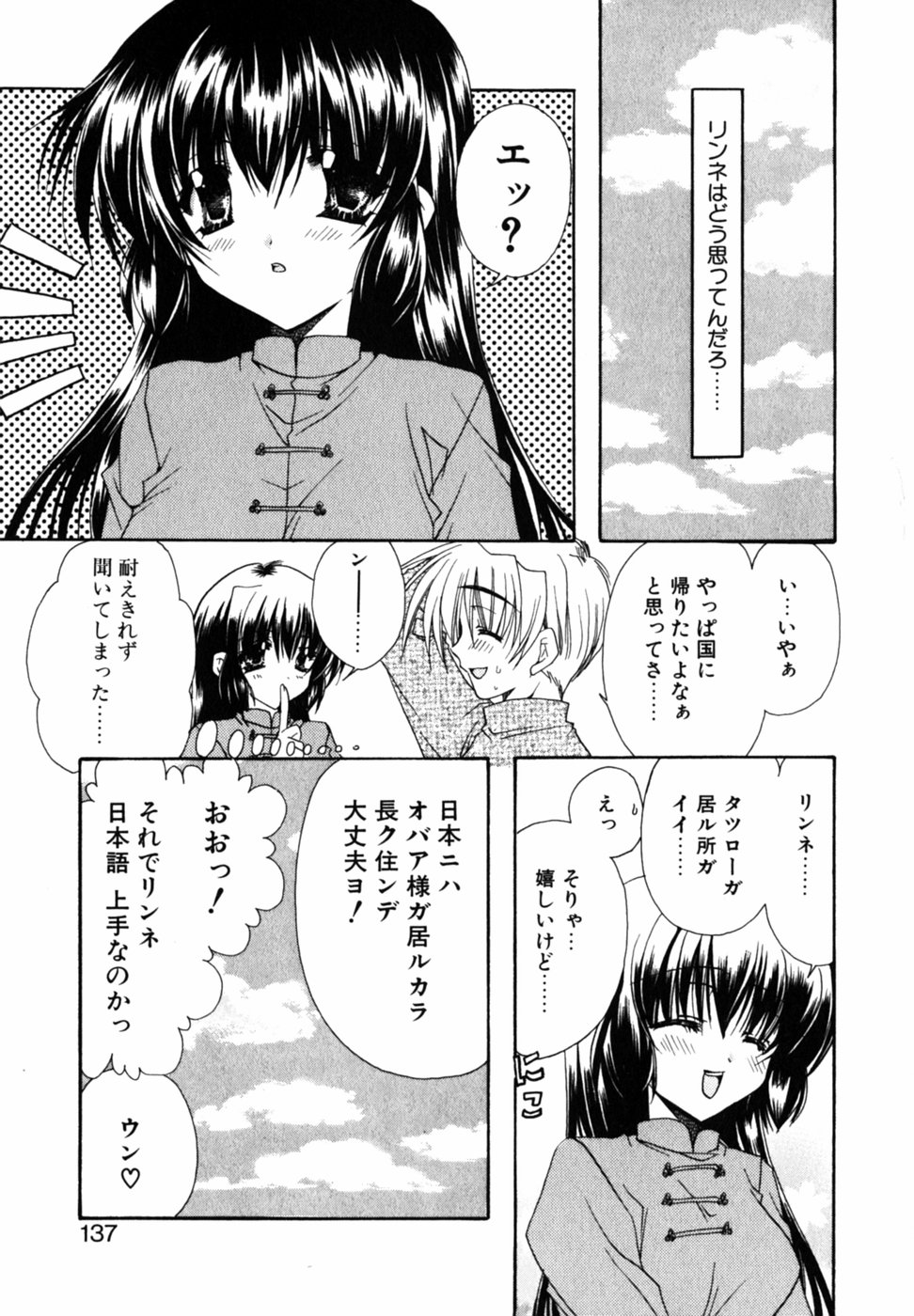 [龍牙翔] Cの果実