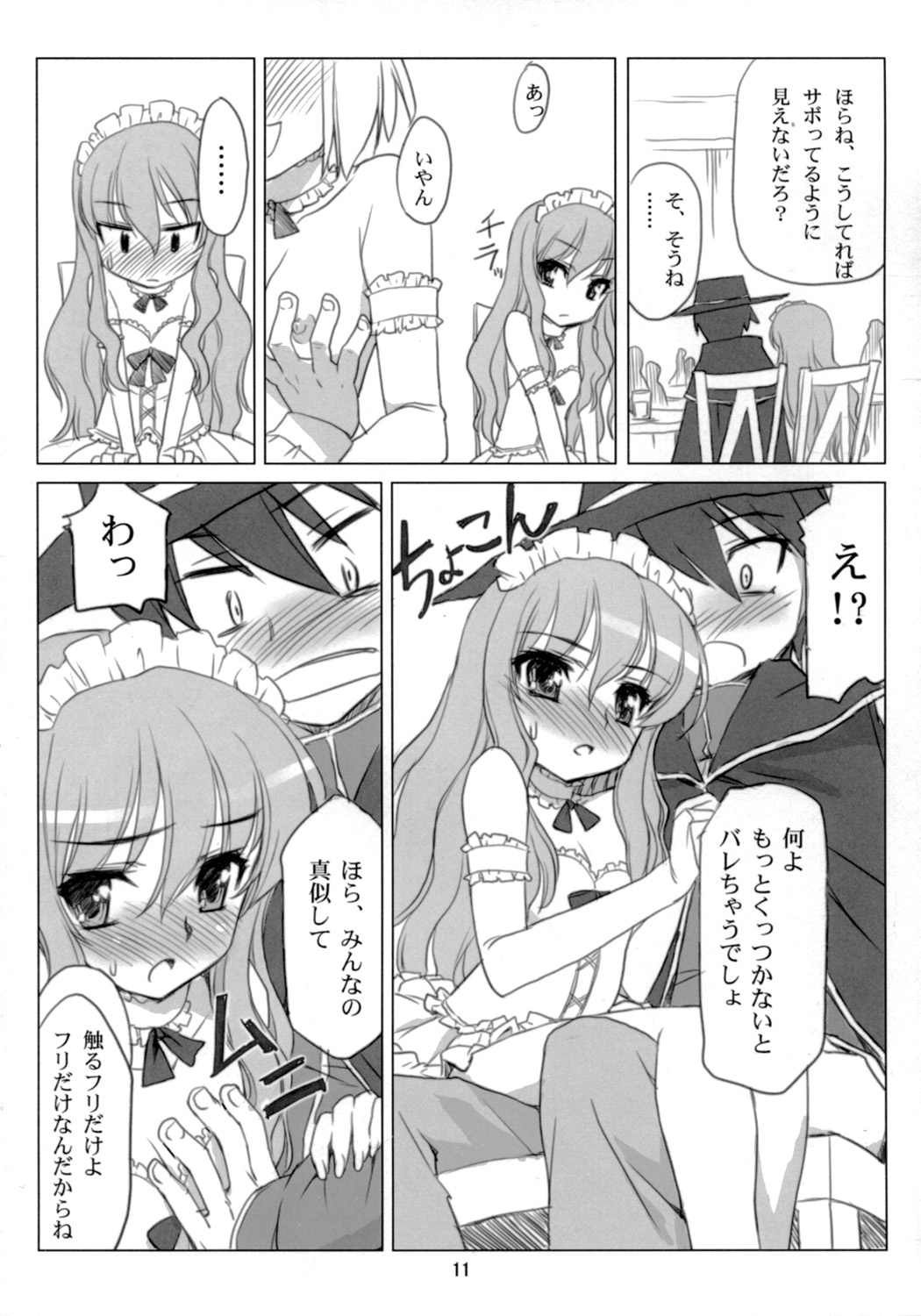 (COMIC1) [ASTRO CREEP, アトミックバスター, 福ぷく亭, 虚無の歌, ぬこわた (よろず)　] EROZERO2 (ゼロの使い魔)