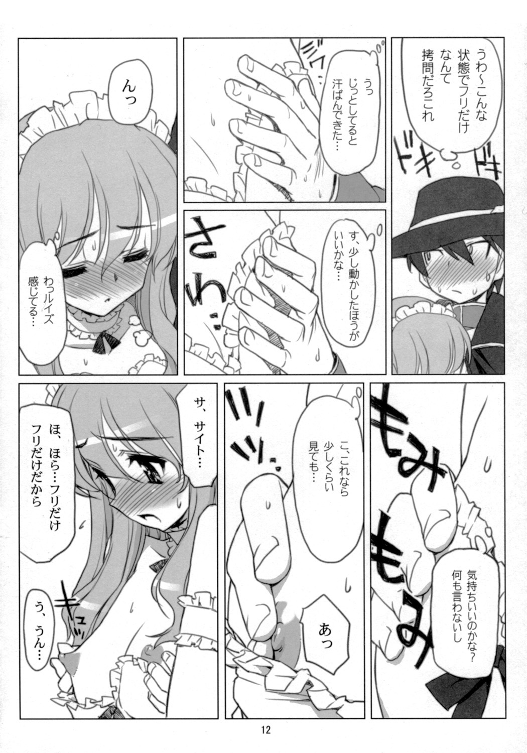 (COMIC1) [ASTRO CREEP, アトミックバスター, 福ぷく亭, 虚無の歌, ぬこわた (よろず)　] EROZERO2 (ゼロの使い魔)