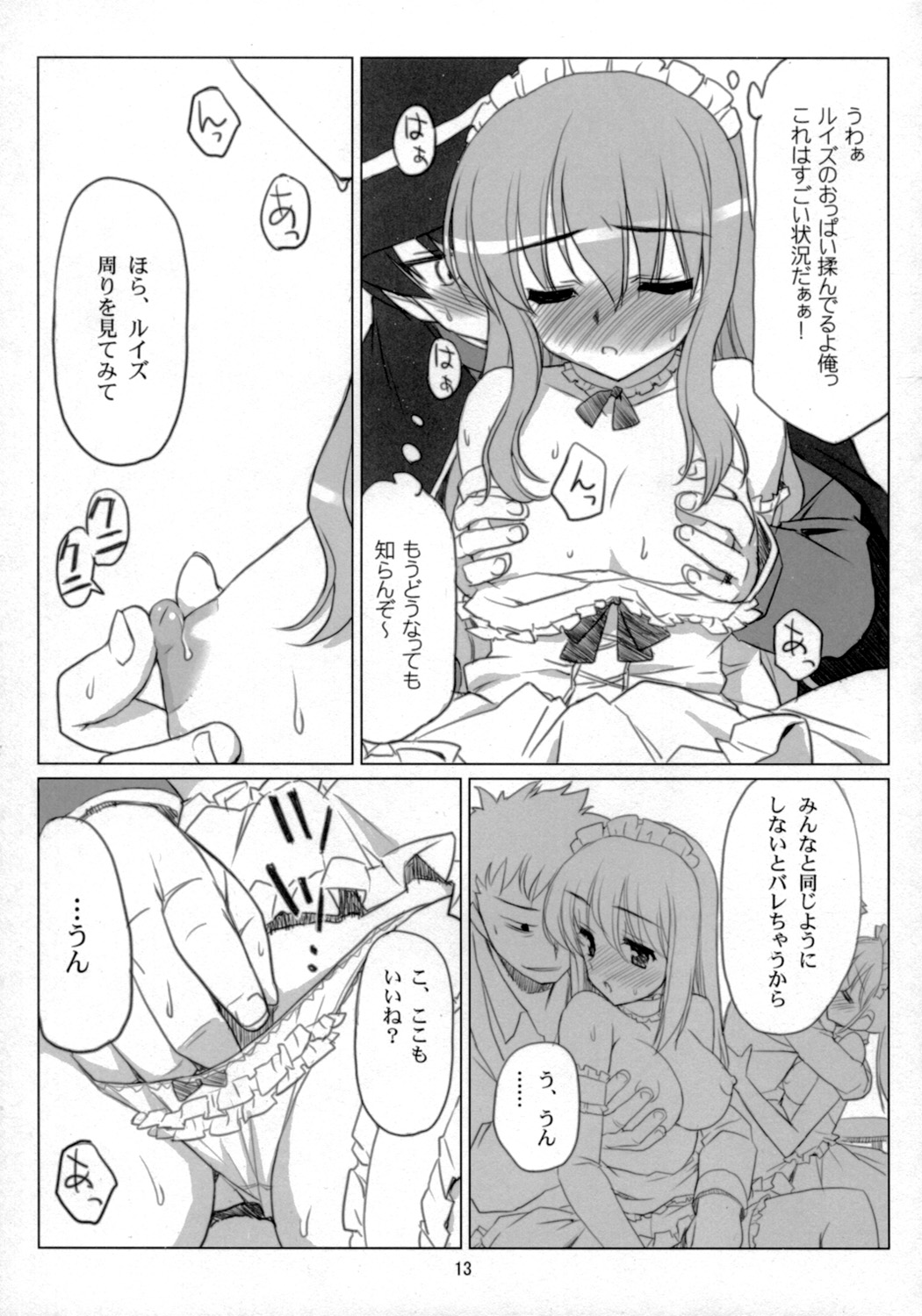 (COMIC1) [ASTRO CREEP, アトミックバスター, 福ぷく亭, 虚無の歌, ぬこわた (よろず)　] EROZERO2 (ゼロの使い魔)