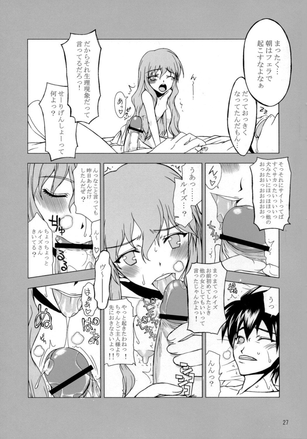 (COMIC1) [ASTRO CREEP, アトミックバスター, 福ぷく亭, 虚無の歌, ぬこわた (よろず)　] EROZERO2 (ゼロの使い魔)