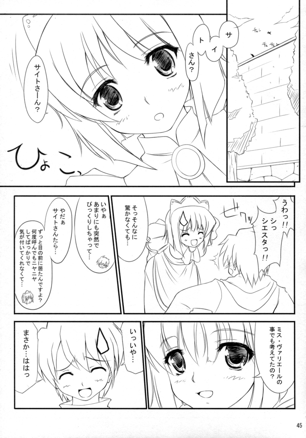 (COMIC1) [ASTRO CREEP, アトミックバスター, 福ぷく亭, 虚無の歌, ぬこわた (よろず)　] EROZERO2 (ゼロの使い魔)