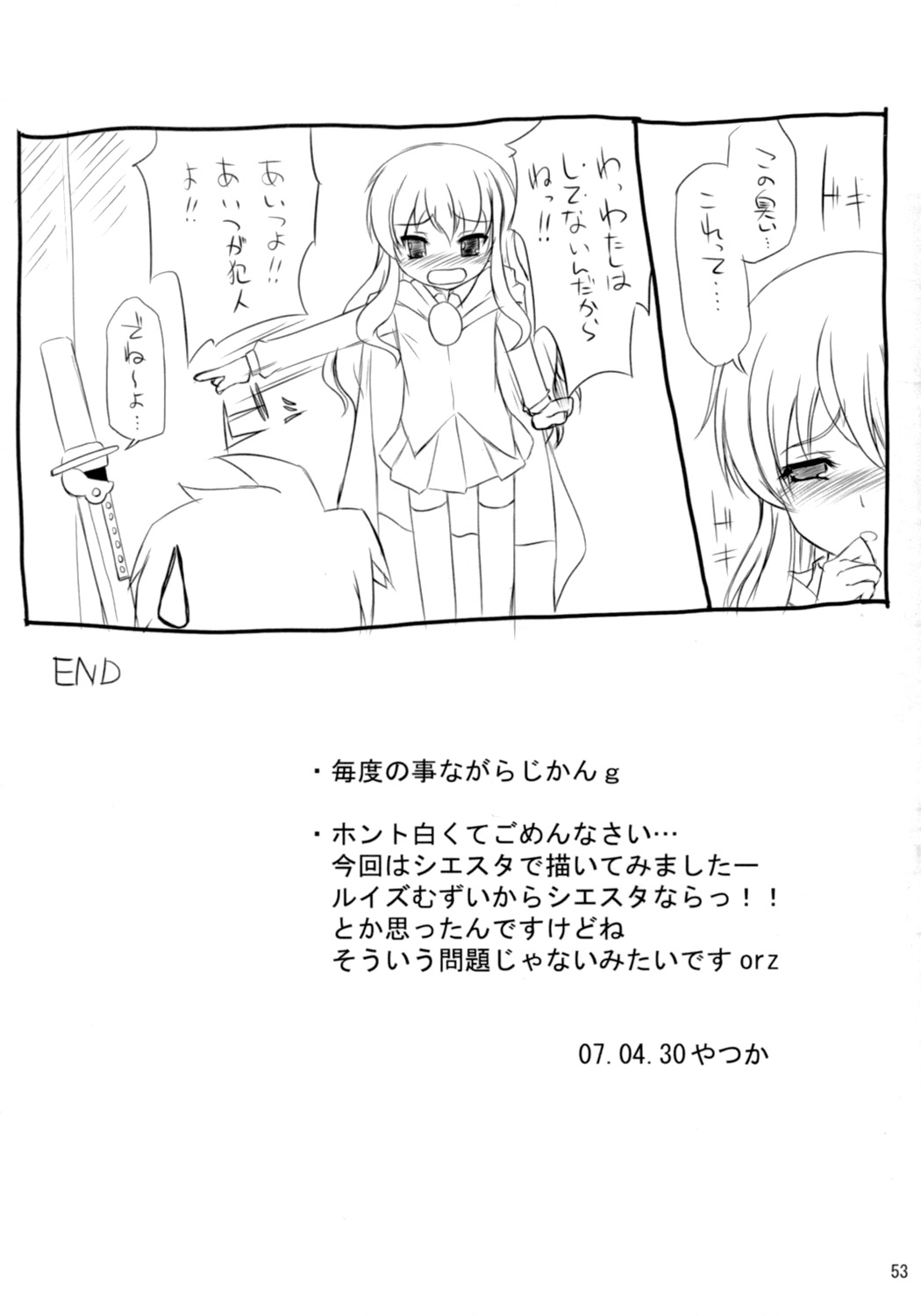 (COMIC1) [ASTRO CREEP, アトミックバスター, 福ぷく亭, 虚無の歌, ぬこわた (よろず)　] EROZERO2 (ゼロの使い魔)