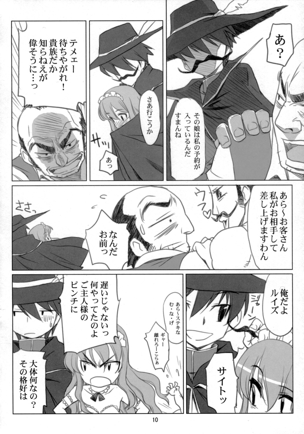 (COMIC1) [ASTRO CREEP, アトミックバスター, 福ぷく亭, 虚無の歌, ぬこわた (よろず)　] EROZERO2 (ゼロの使い魔)