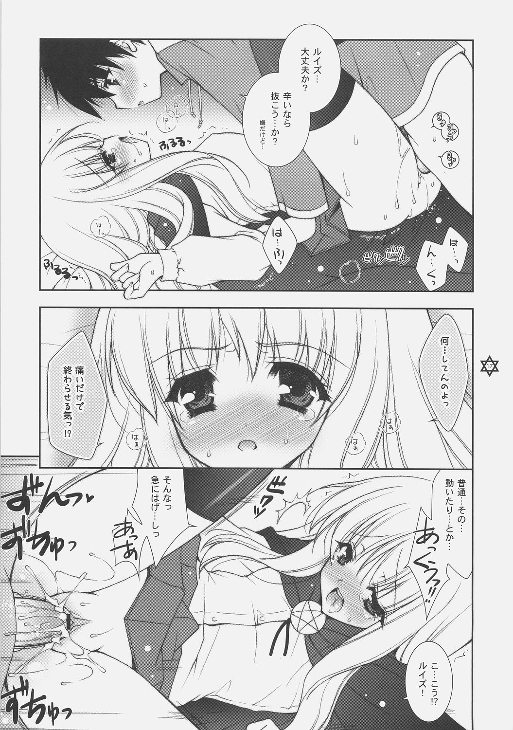 (サンクリ34) [しぐにゃん] 好きじゃないんだからね！ (ゼロの使い魔)