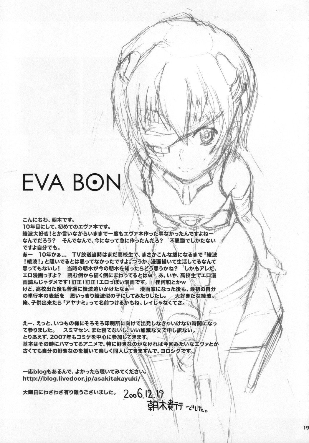 (C71) [SPINERGY (朝木貴行, あまぎゆうる) EVA BON (新世紀エヴァンゲリオン)