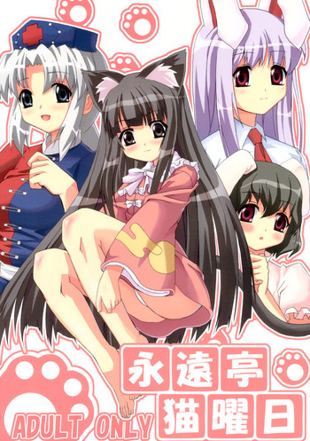 (例大祭3) [千変万化式 (DATE)] 永遠亭猫曜日 (東方Project)