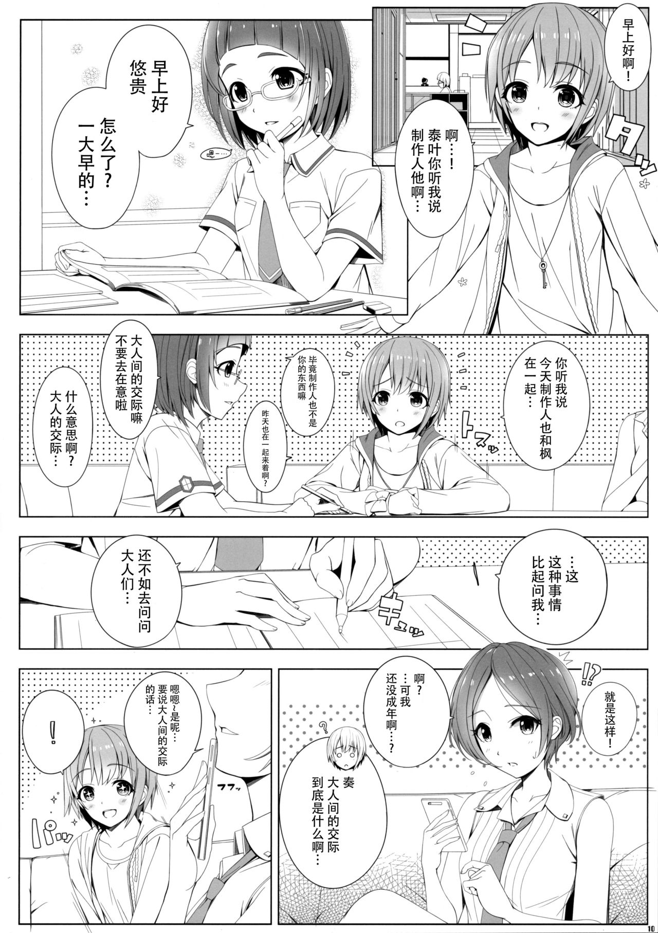 (C90) [童話建設 (野村輝弥)] SESSION -BAD COMMUNICATION? 19- (アイドルマスター シンデレラガールズ) [中国翻訳]