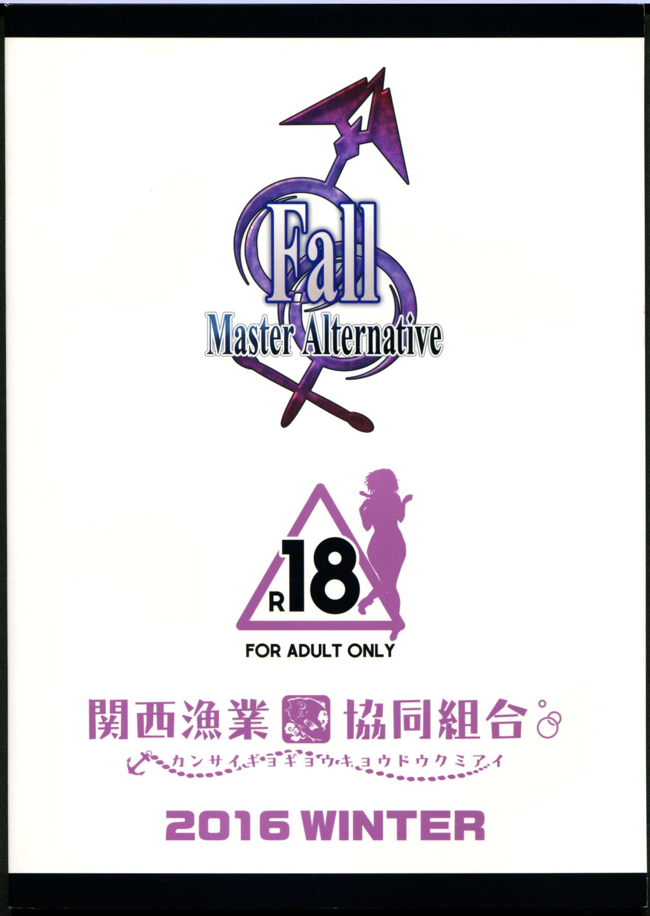 (C91) [関西漁業協同組合 (丸新)] Fall/Master Alternative (Fate/Grand Order)