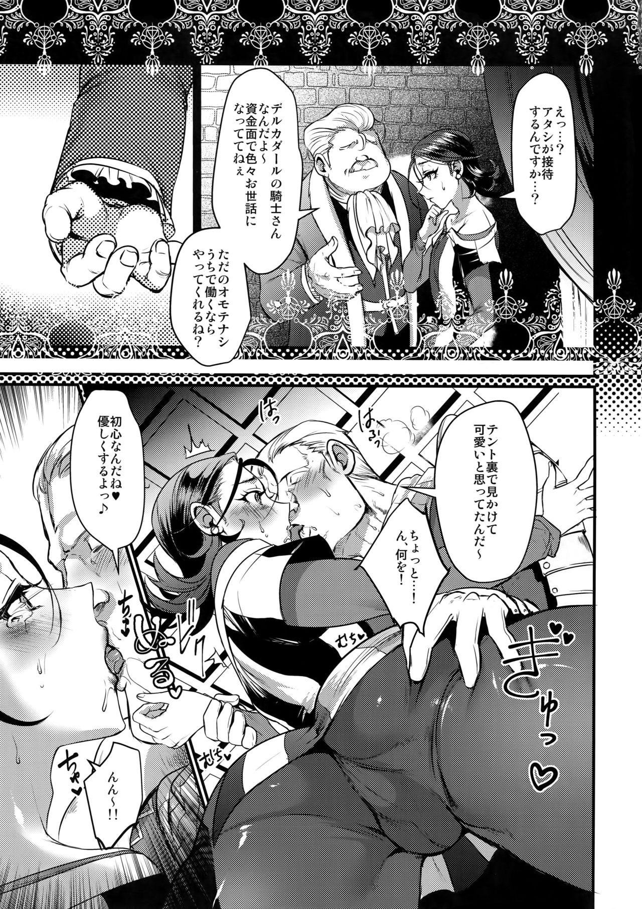 (11番目の勇者3) [屑屋 (利行)] Kiss Me Deadly (ドラゴンクエストXI)