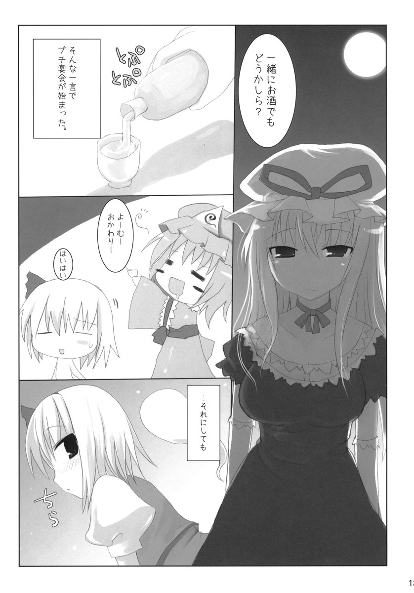 (サンクリ35) [といぼっくす、くぢらろじっく (くりから、くぢらん)] 幻想郷乳図鑑・妖 (東方Project)