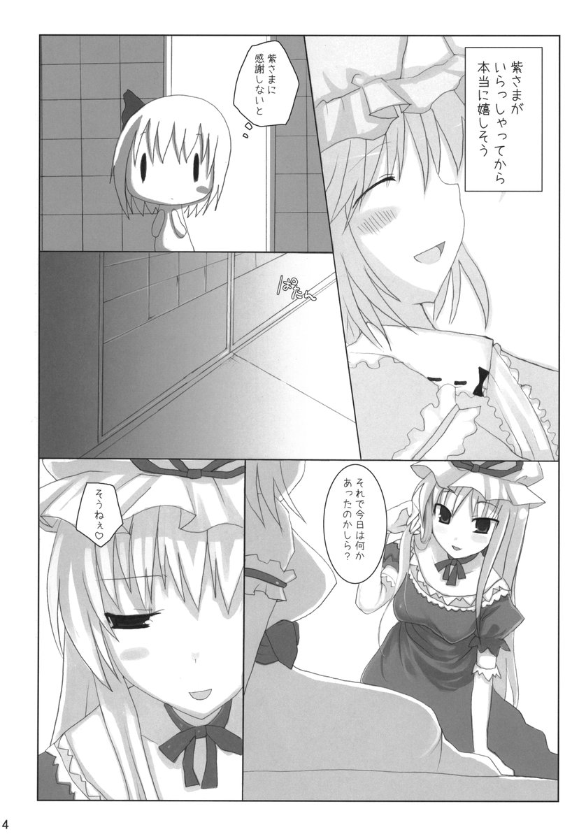 (サンクリ35) [といぼっくす、くぢらろじっく (くりから、くぢらん)] 幻想郷乳図鑑・妖 (東方Project)