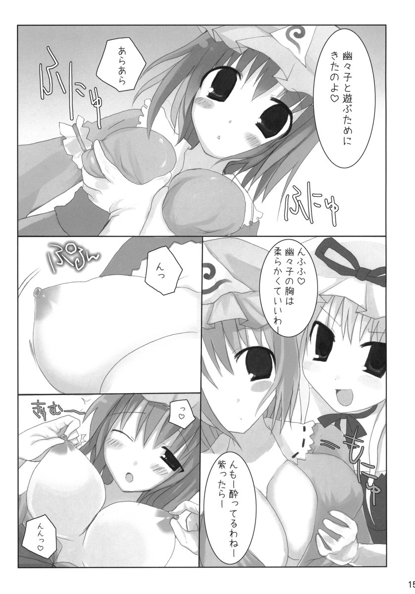 (サンクリ35) [といぼっくす、くぢらろじっく (くりから、くぢらん)] 幻想郷乳図鑑・妖 (東方Project)