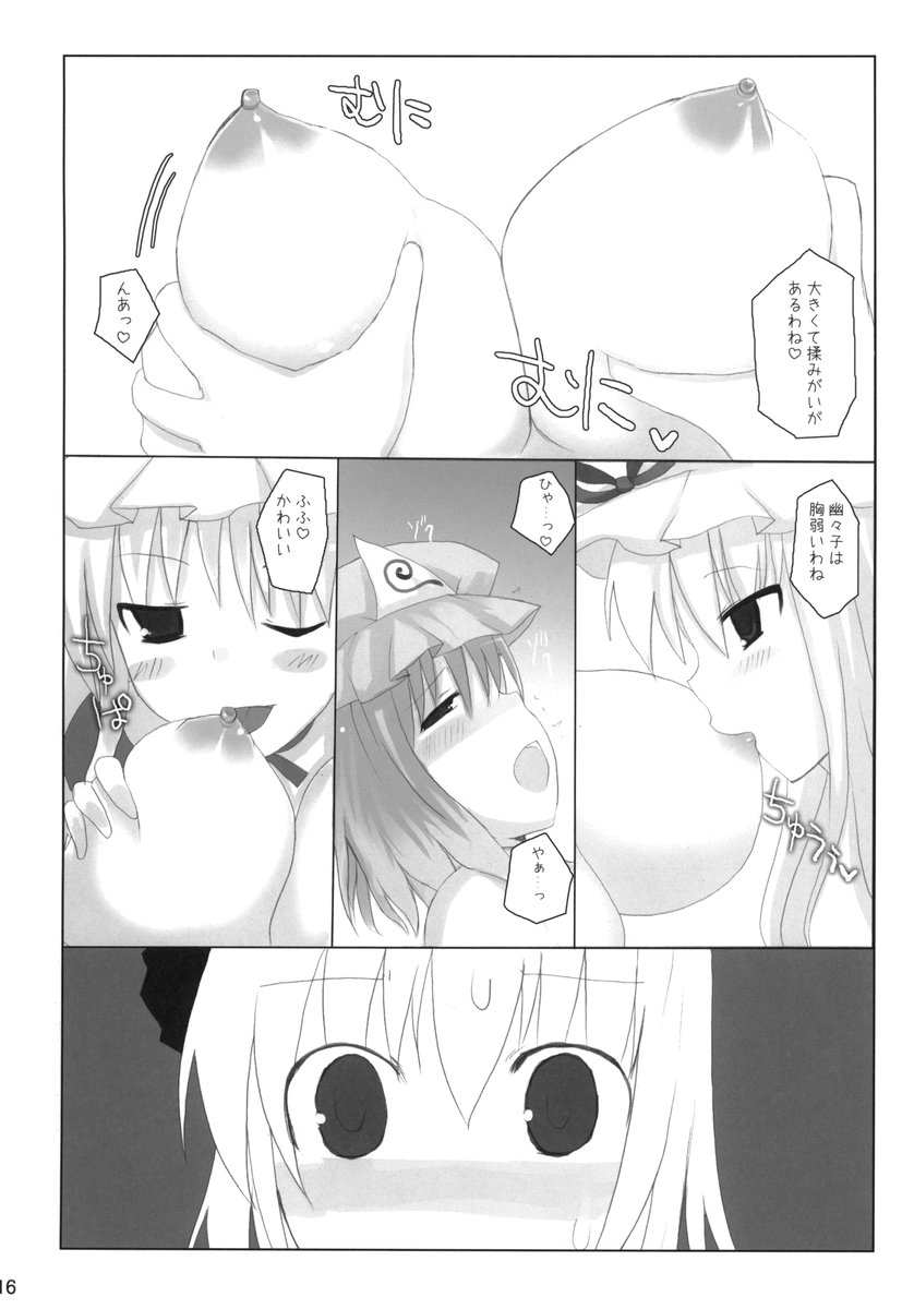 (サンクリ35) [といぼっくす、くぢらろじっく (くりから、くぢらん)] 幻想郷乳図鑑・妖 (東方Project)