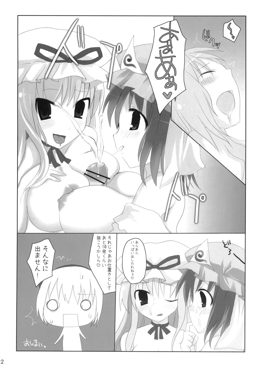 (サンクリ35) [といぼっくす、くぢらろじっく (くりから、くぢらん)] 幻想郷乳図鑑・妖 (東方Project)