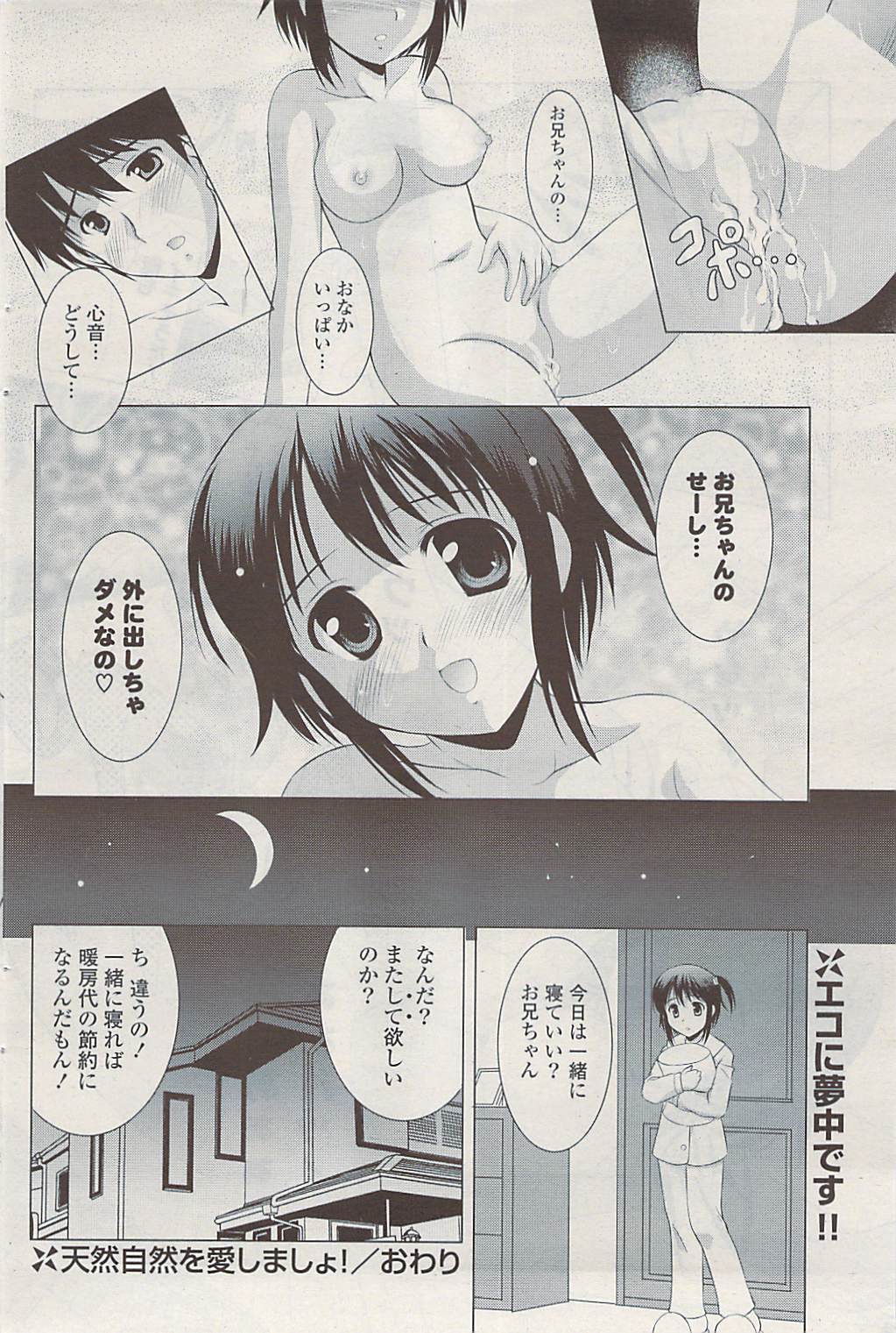 COMIC ポプリクラブ 2009年05月号