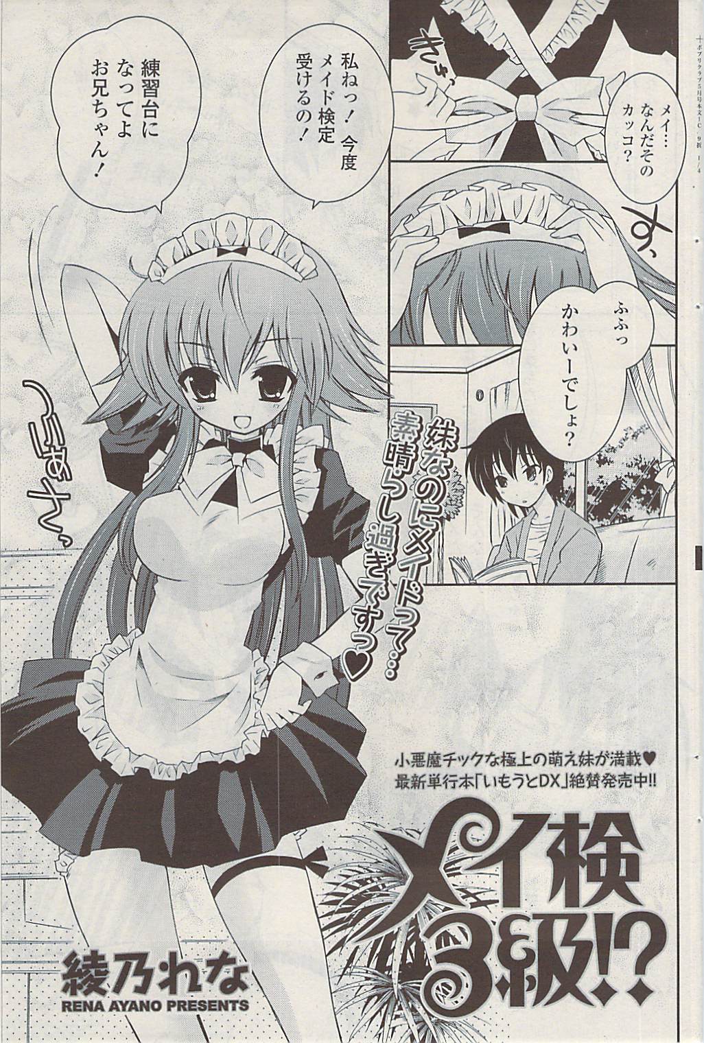 COMIC ポプリクラブ 2009年05月号