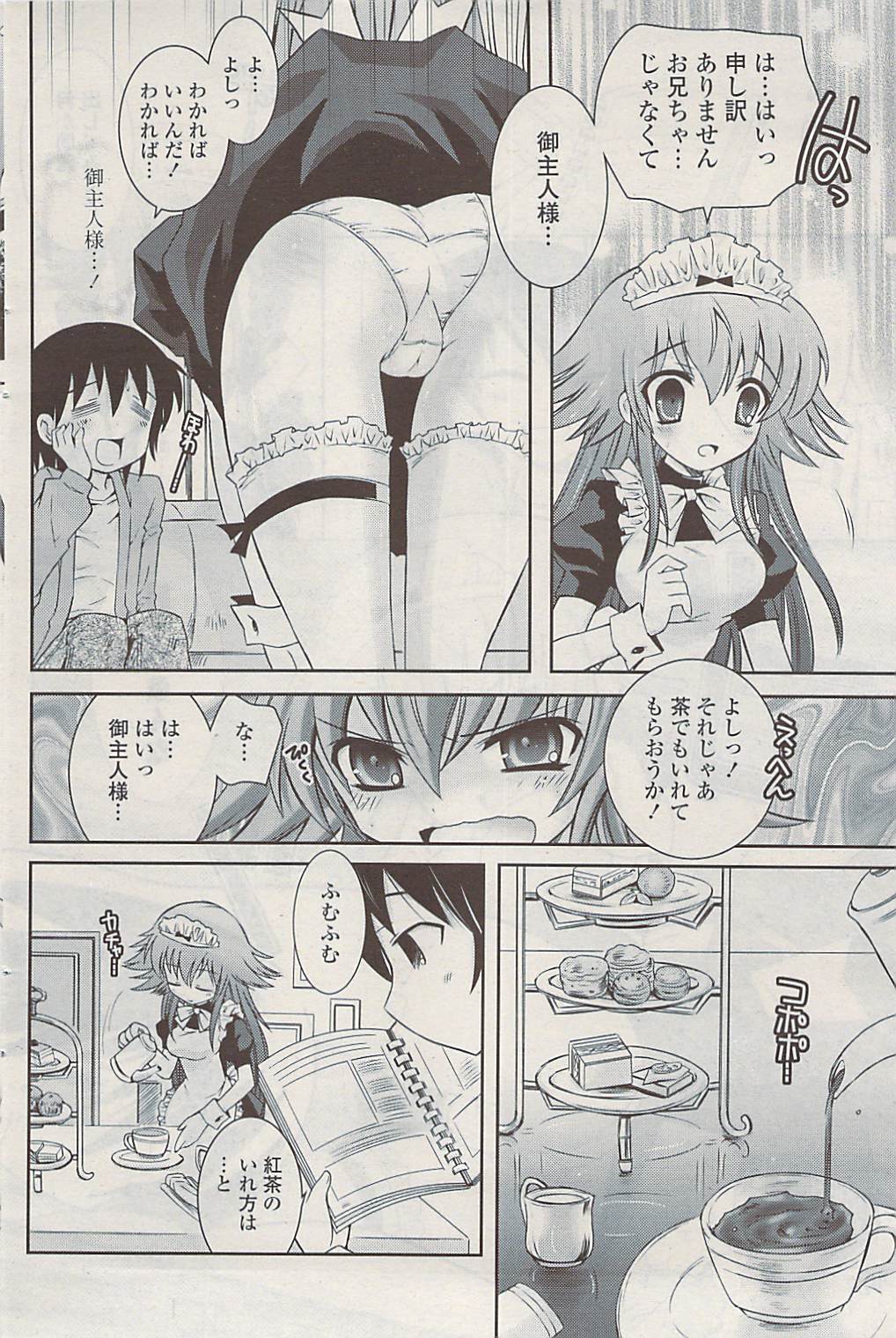 COMIC ポプリクラブ 2009年05月号