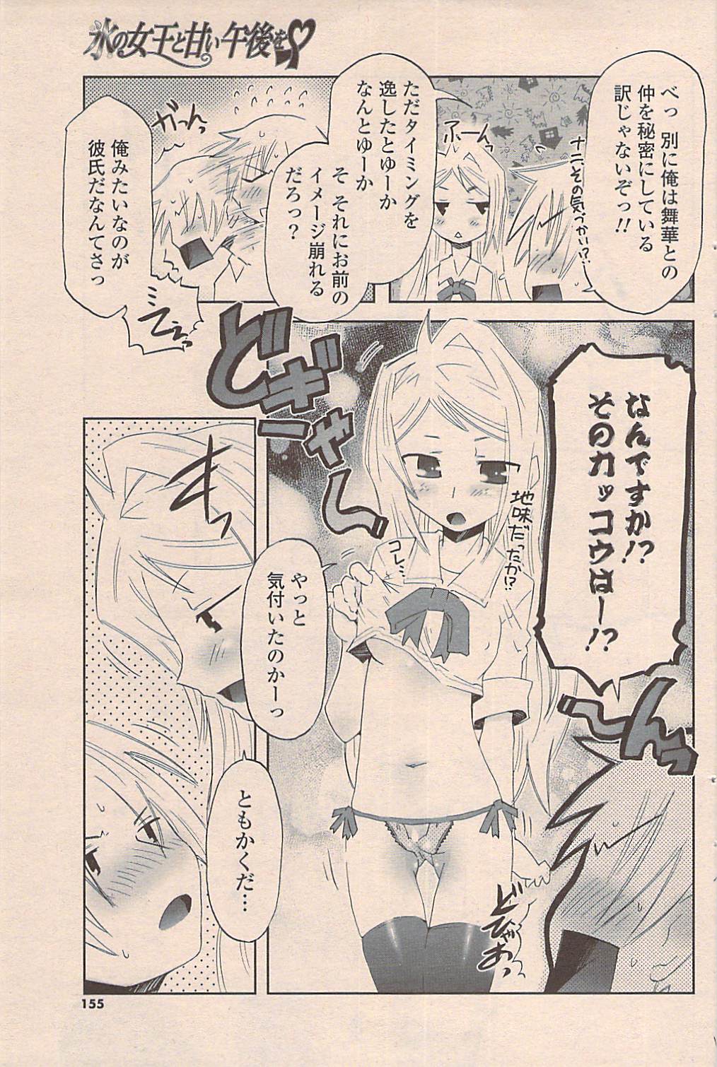 COMIC ポプリクラブ 2009年05月号