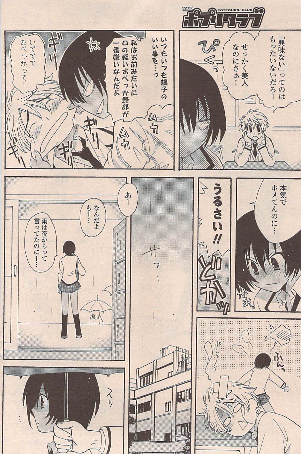 COMIC ポプリクラブ 2009年05月号