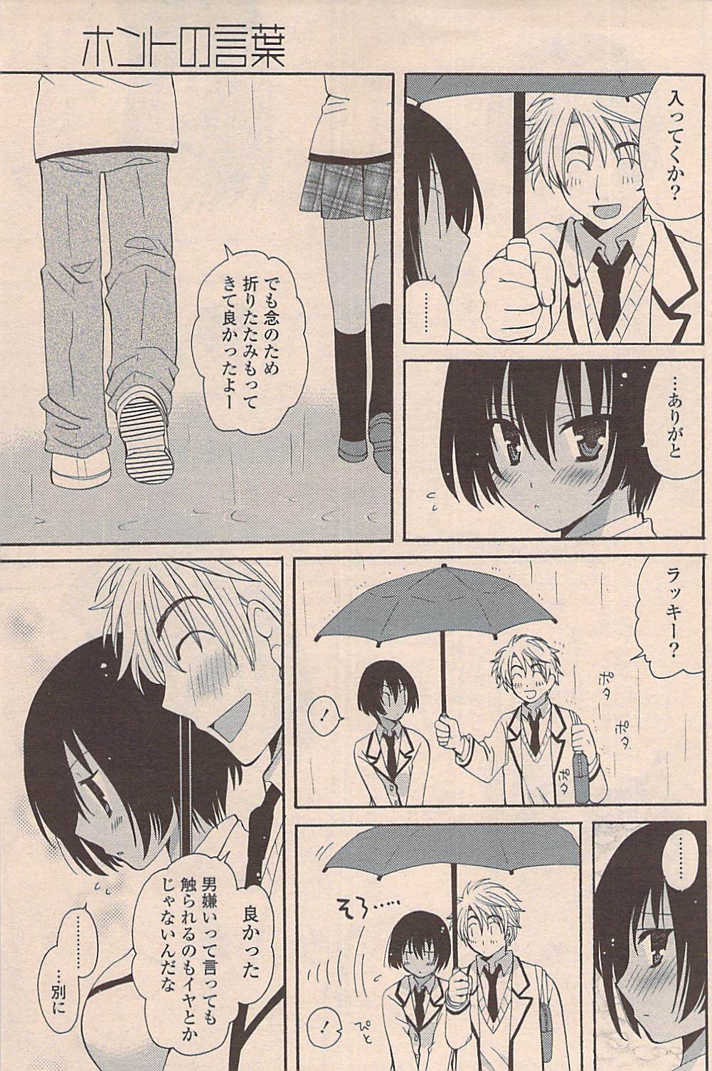 COMIC ポプリクラブ 2009年05月号