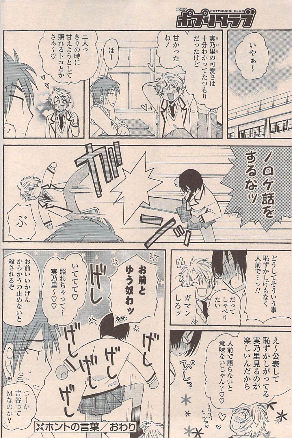 COMIC ポプリクラブ 2009年05月号