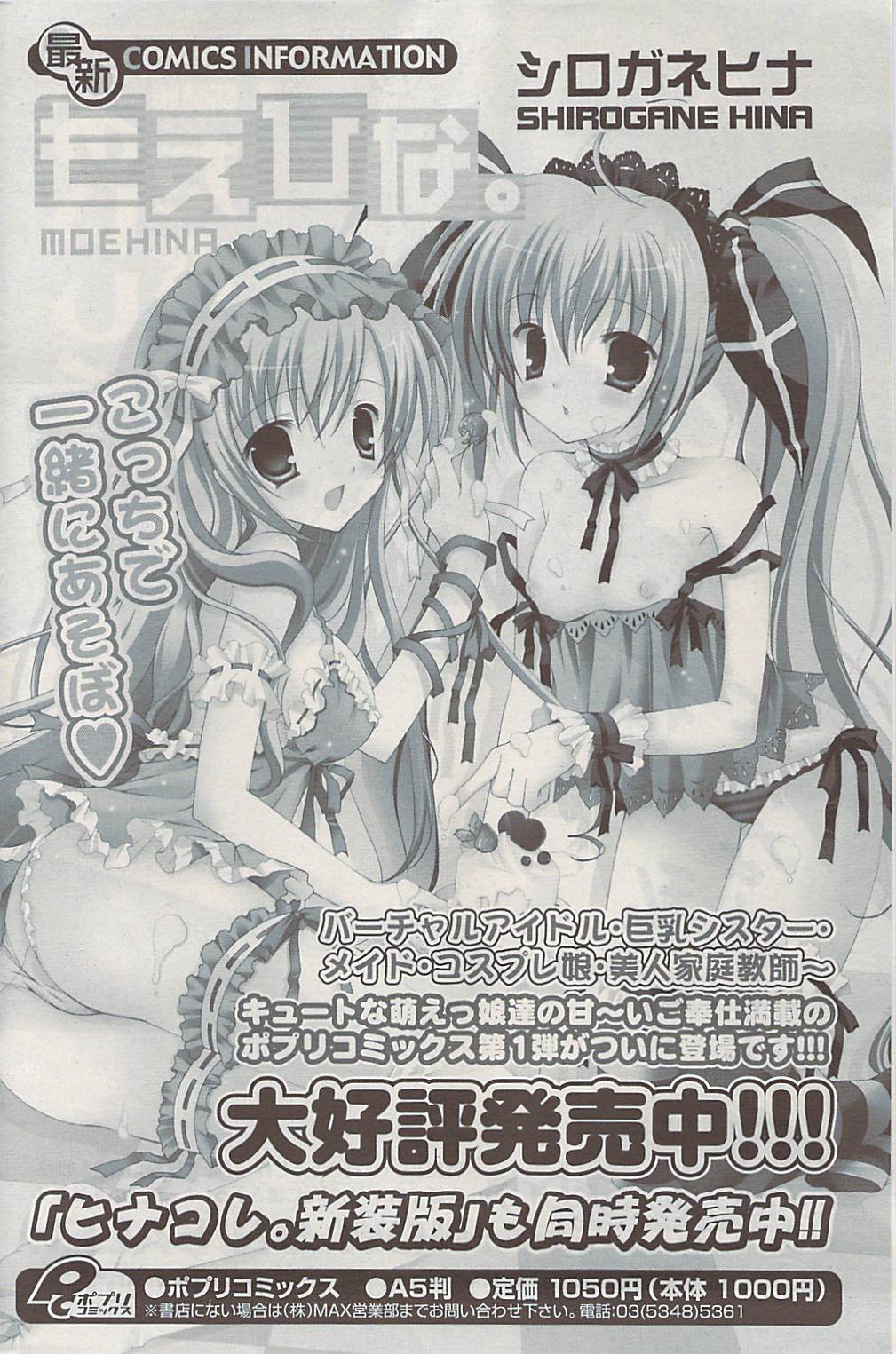 COMIC ポプリクラブ 2009年05月号