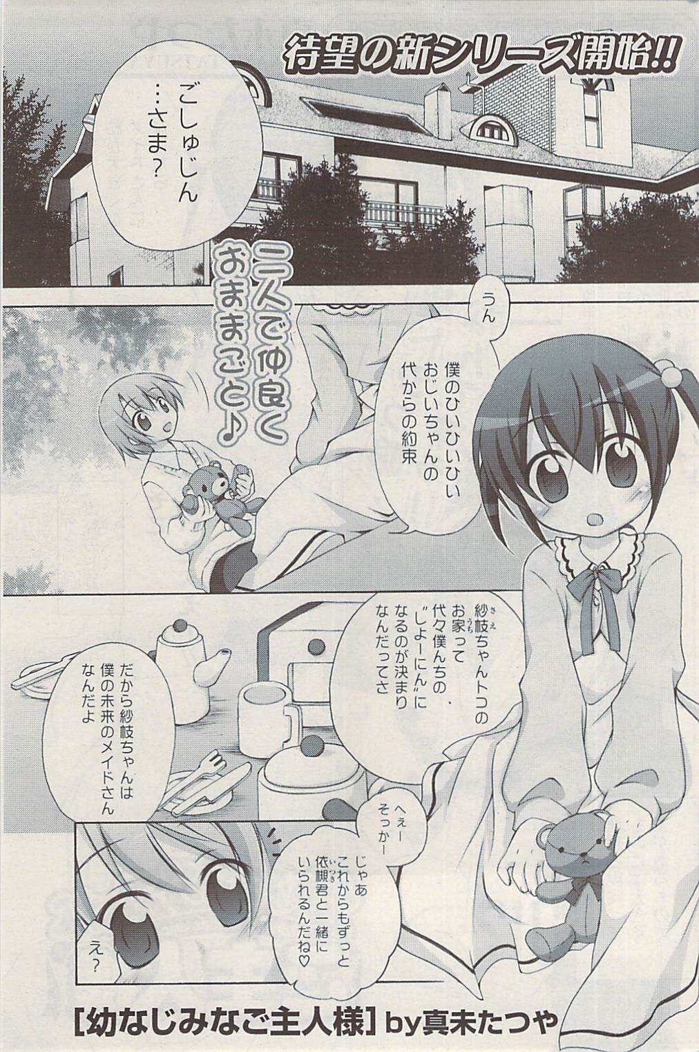 COMIC ポプリクラブ 2009年05月号