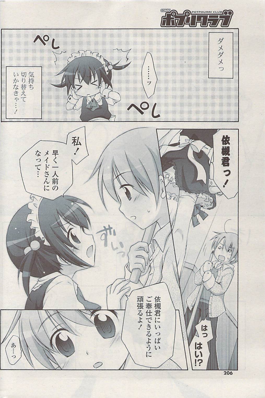 COMIC ポプリクラブ 2009年05月号