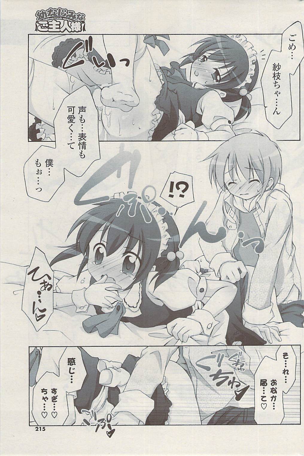 COMIC ポプリクラブ 2009年05月号