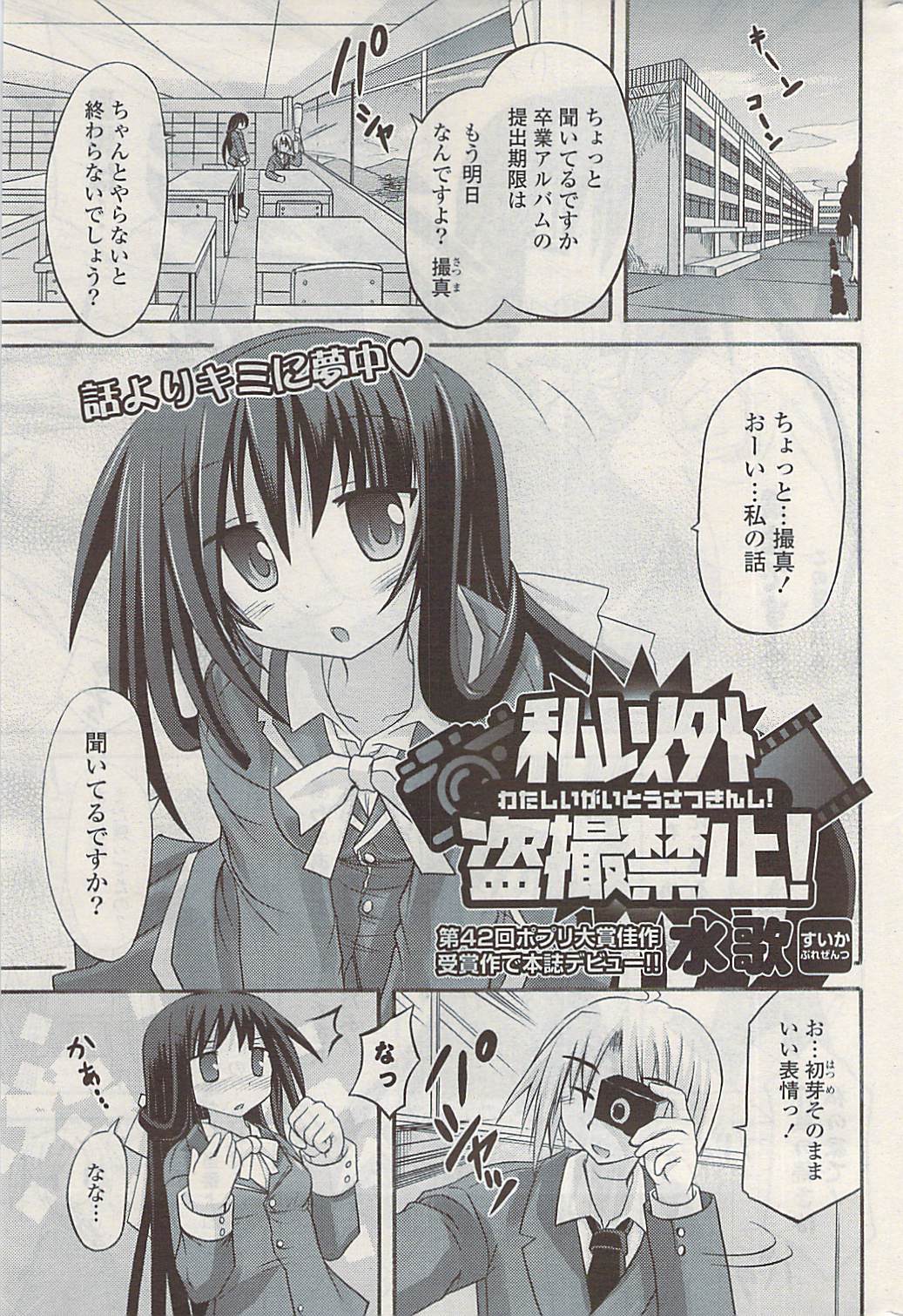 COMIC ポプリクラブ 2009年05月号