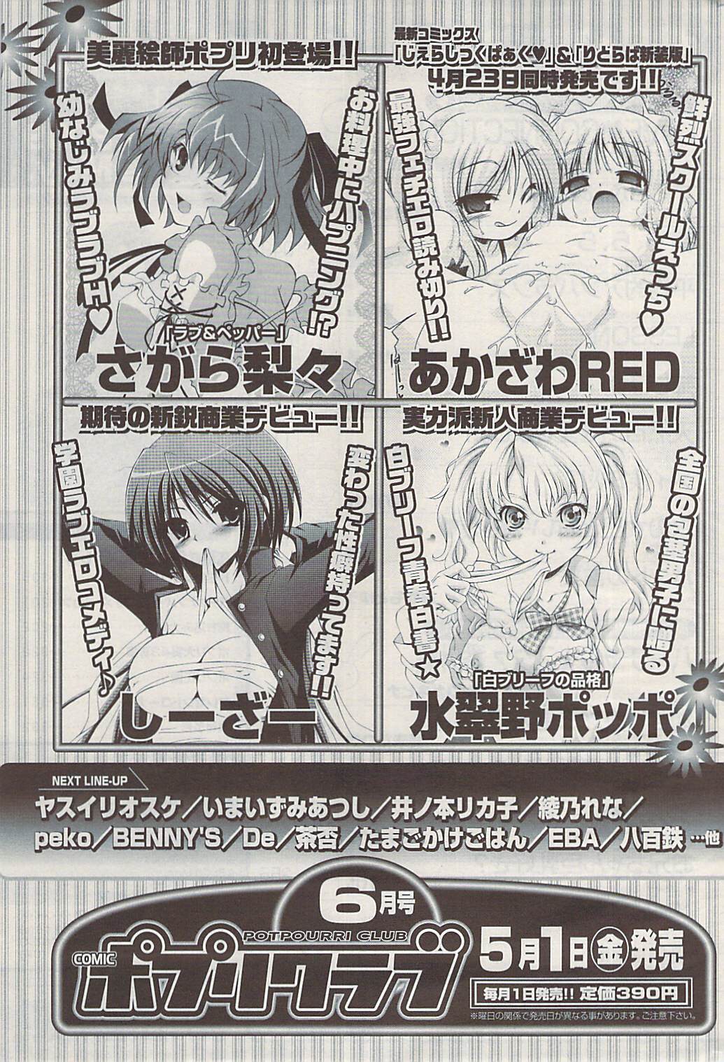 COMIC ポプリクラブ 2009年05月号