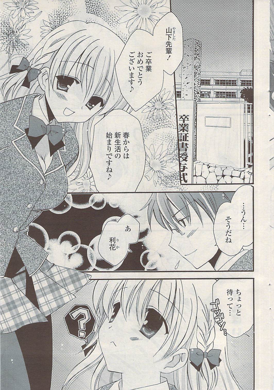 COMIC ポプリクラブ 2009年05月号