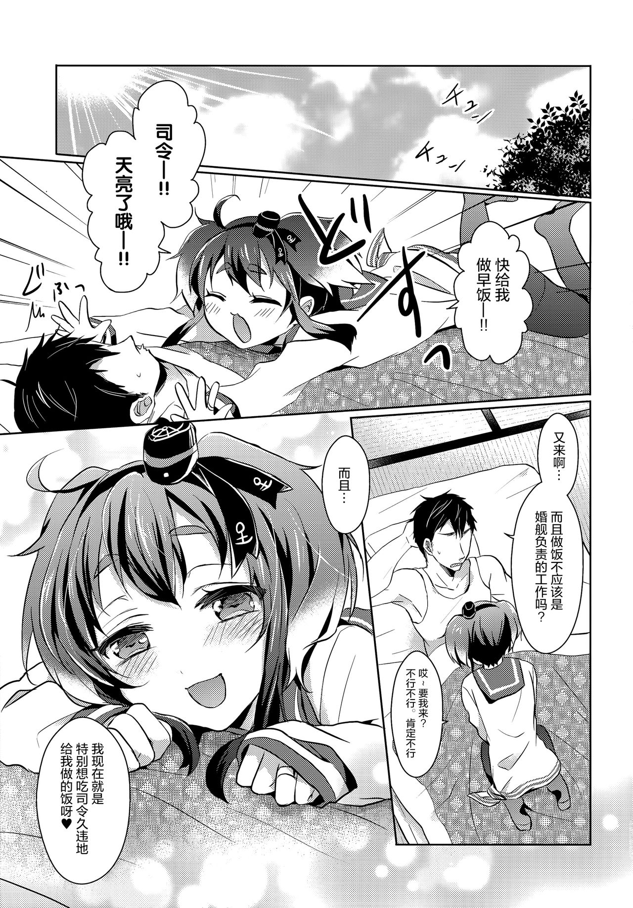 (我、夜戦に突入す! 2) [4040 (pei)] ヨメのおしごと (艦隊これくしょん -艦これ-) [中国翻訳]