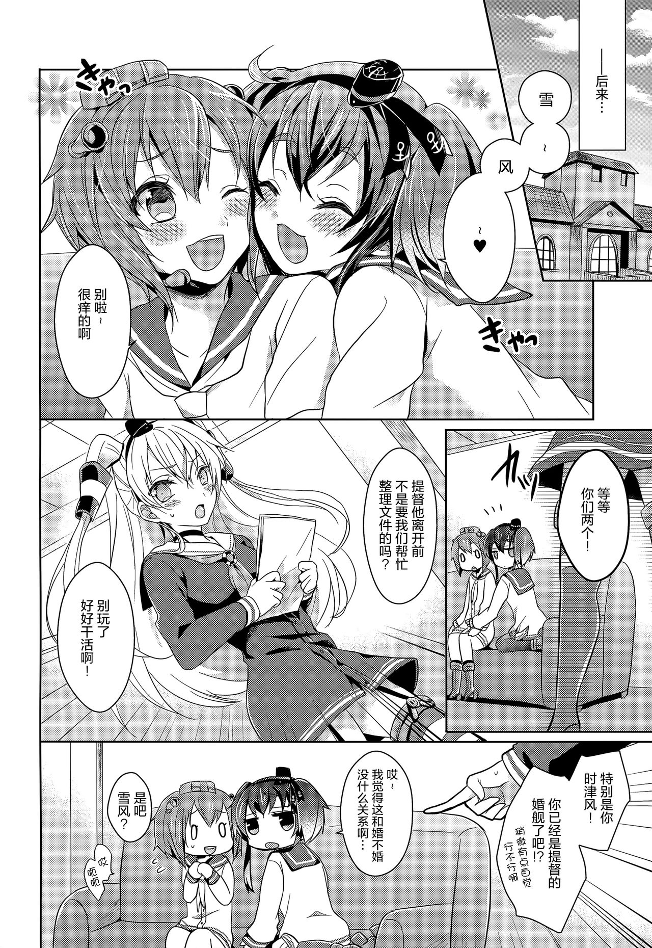 (我、夜戦に突入す! 2) [4040 (pei)] ヨメのおしごと (艦隊これくしょん -艦これ-) [中国翻訳]