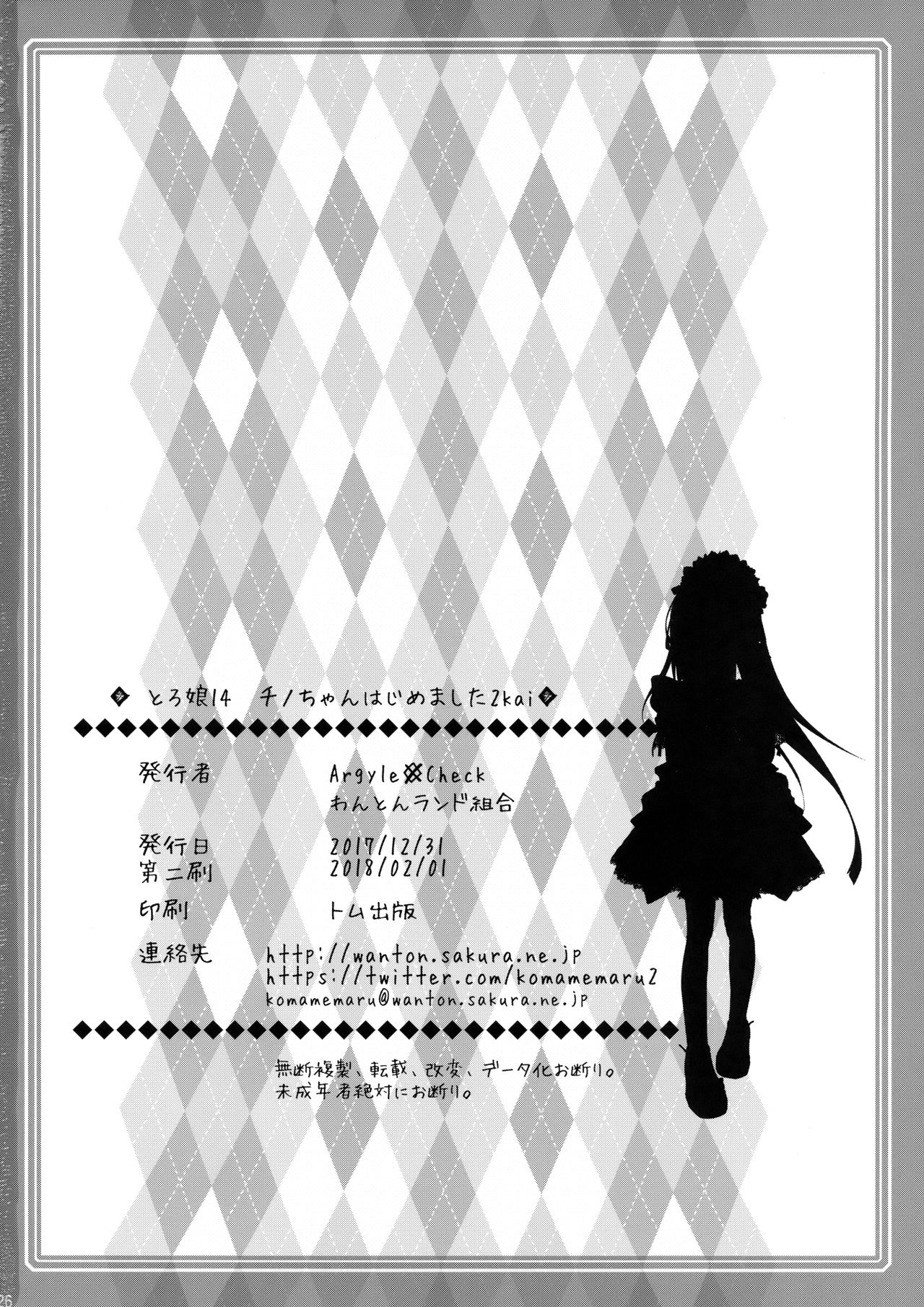 [Argyle◇check、わんとんランド組合 (こまめ丸)] とろ娘14 チノちゃんはじめました2kai (ご注文はうさぎですか?) [英訳]