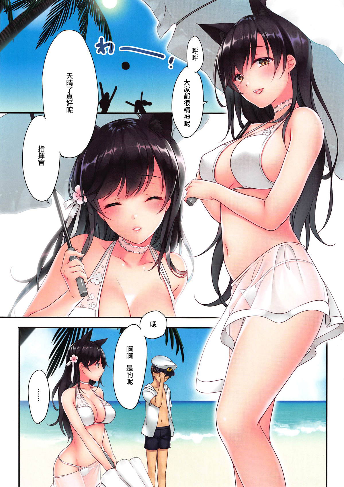 (C94) [CROSS HEARTS (綾瀬はづき)] お姉さんと海デート (アズールレーン) [中国翻訳]