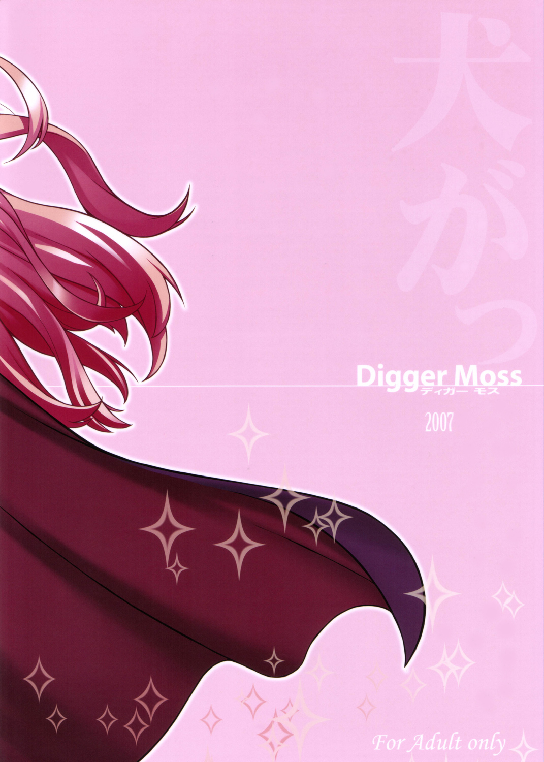 (コミトレ9) [Digger Moss (ムユ)] ゼロのおしおき Vol.1 (ゼロの使い魔)