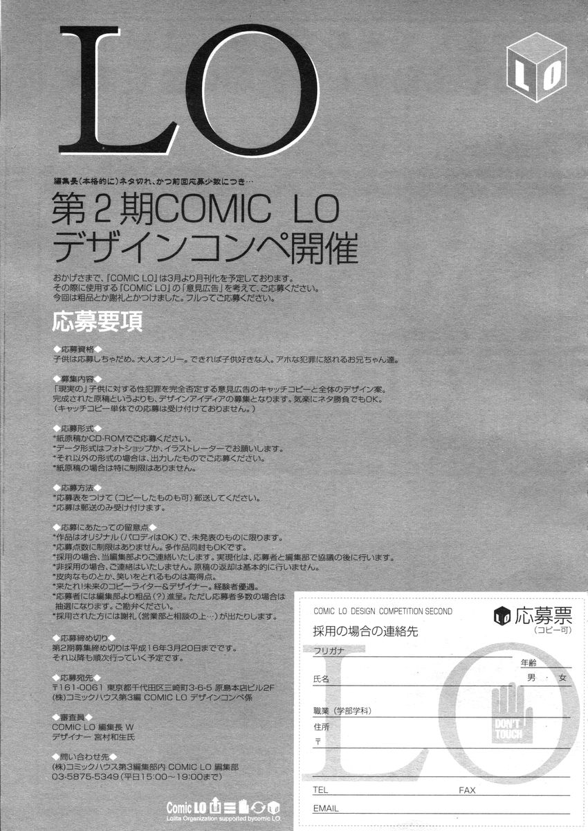 COMIC LO 2004年3月号 Vol.04