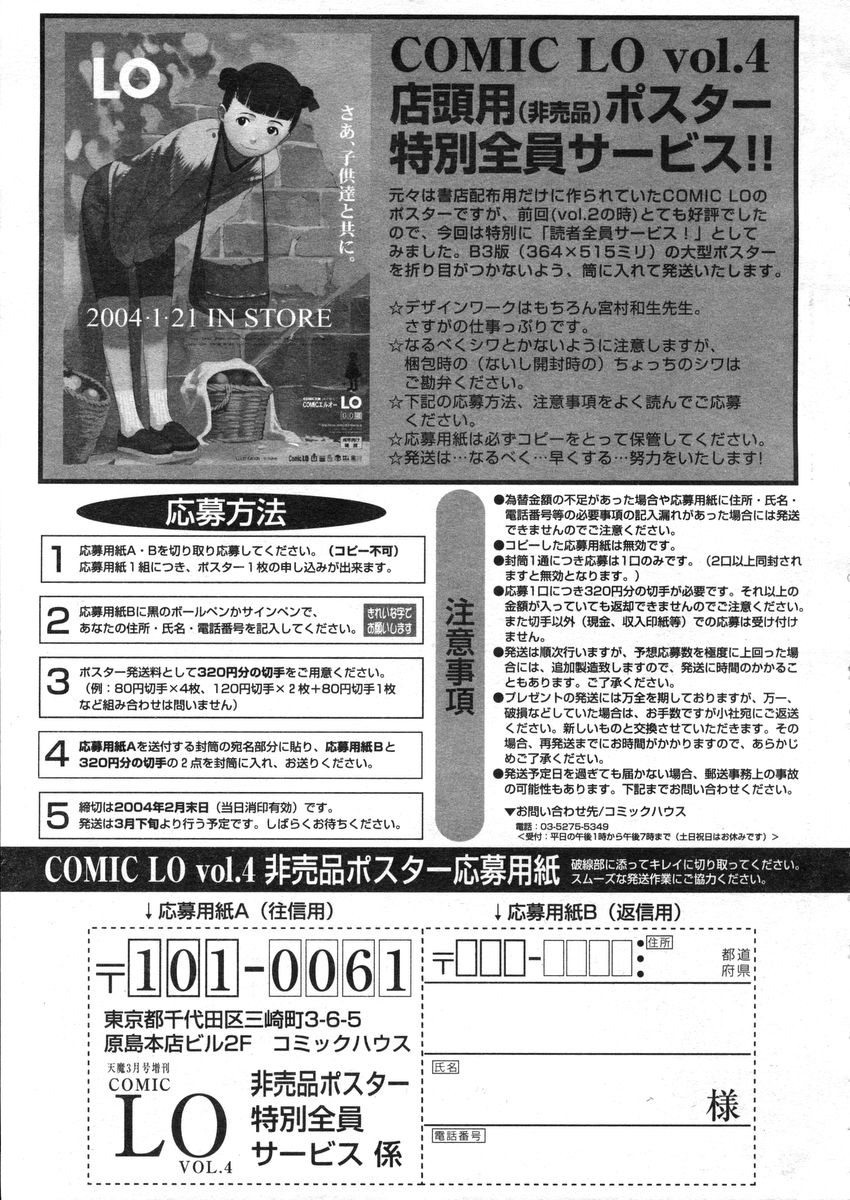 COMIC LO 2004年3月号 Vol.04
