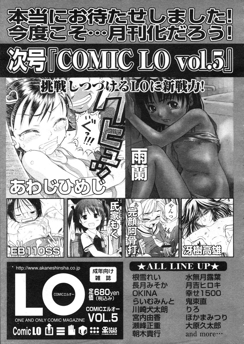 COMIC LO 2004年3月号 Vol.04