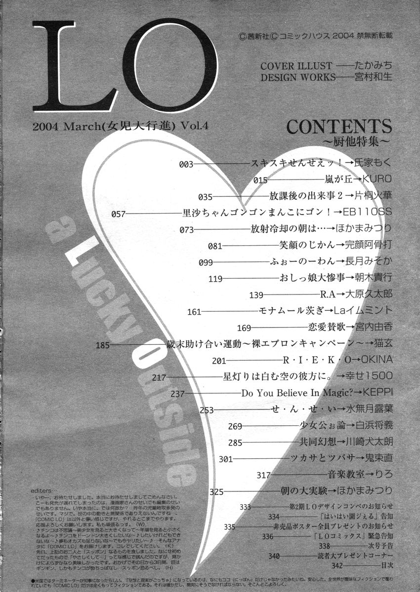 COMIC LO 2004年3月号 Vol.04