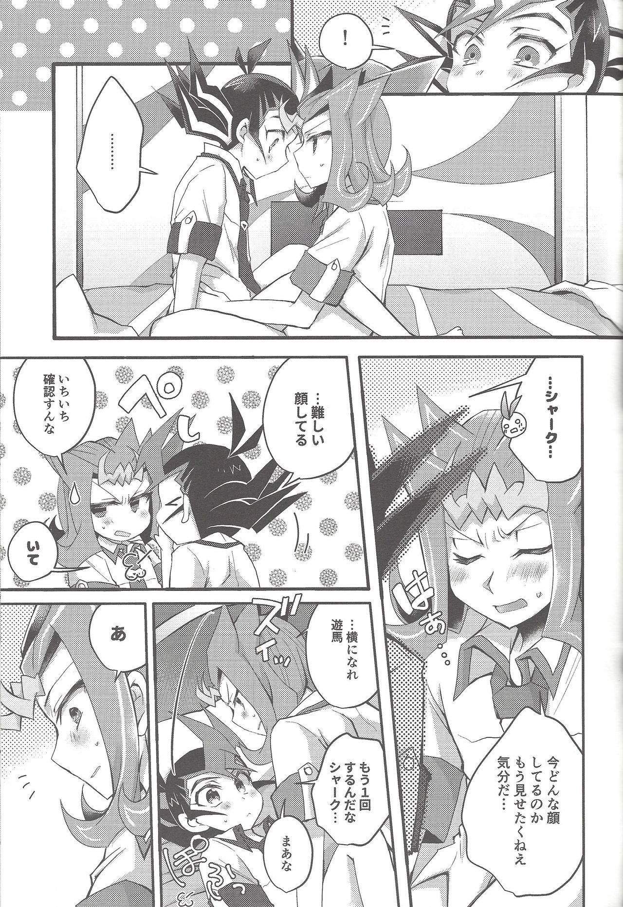 (俺の☆ターン3) [WANI CAP (まり茂)] 凌牙と遊馬のあいだ (遊☆戯☆王ZEXAL)