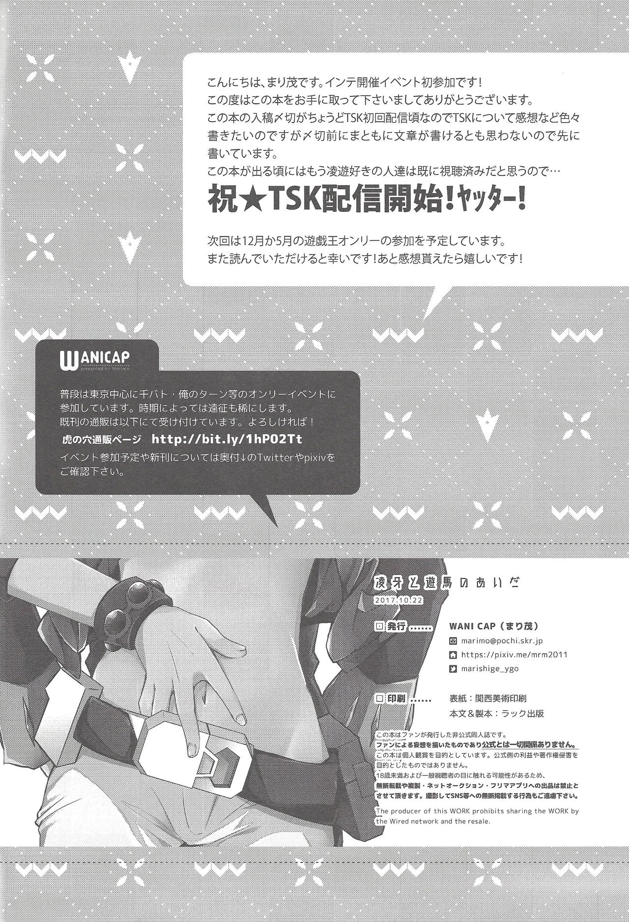 (俺の☆ターン3) [WANI CAP (まり茂)] 凌牙と遊馬のあいだ (遊☆戯☆王ZEXAL)