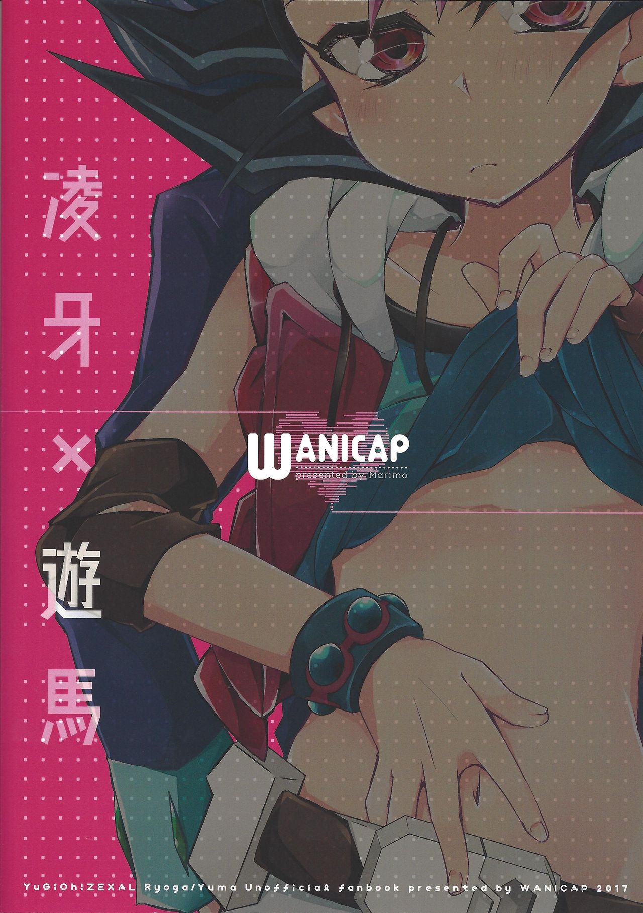 (俺の☆ターン3) [WANI CAP (まり茂)] 凌牙と遊馬のあいだ (遊☆戯☆王ZEXAL)