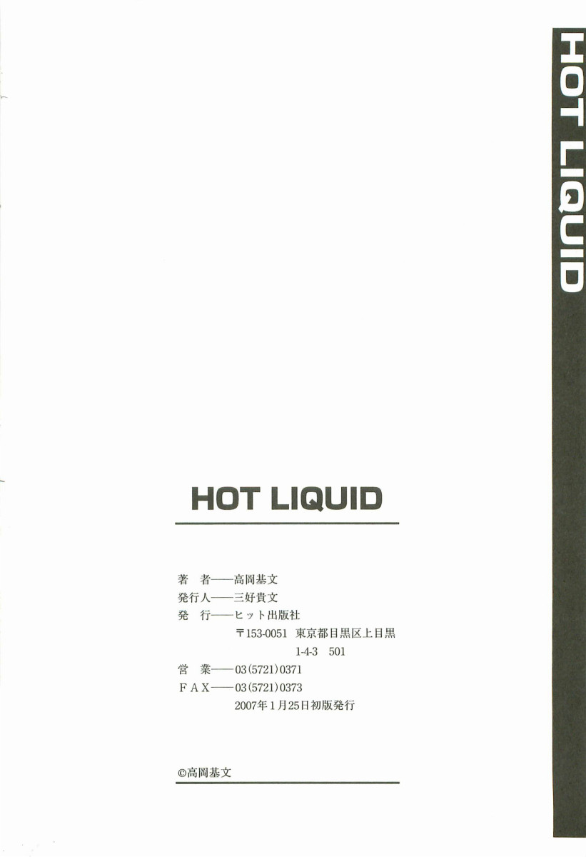 [高岡基文] Hot Liquid