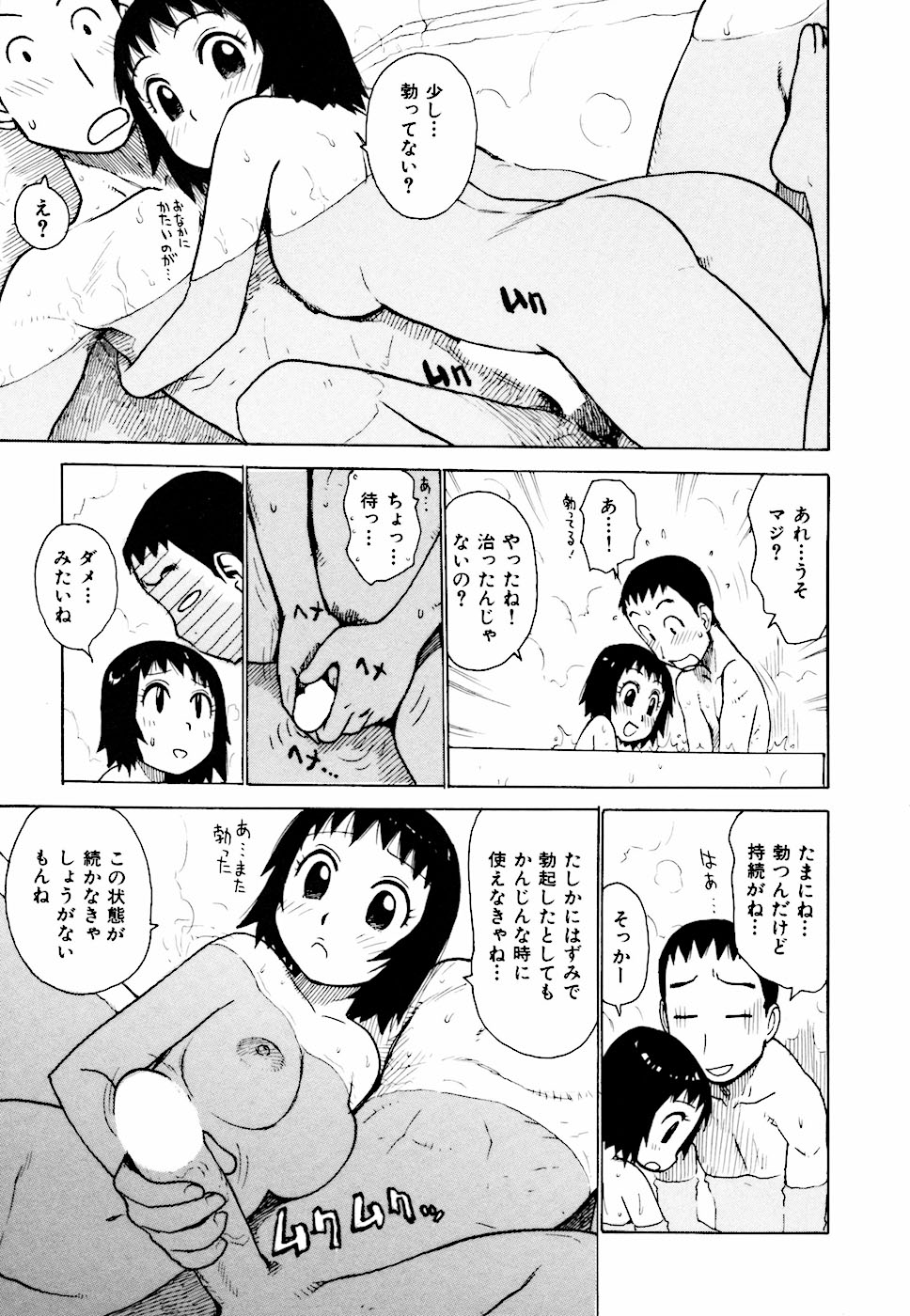 [かるま龍狼] へべれけ