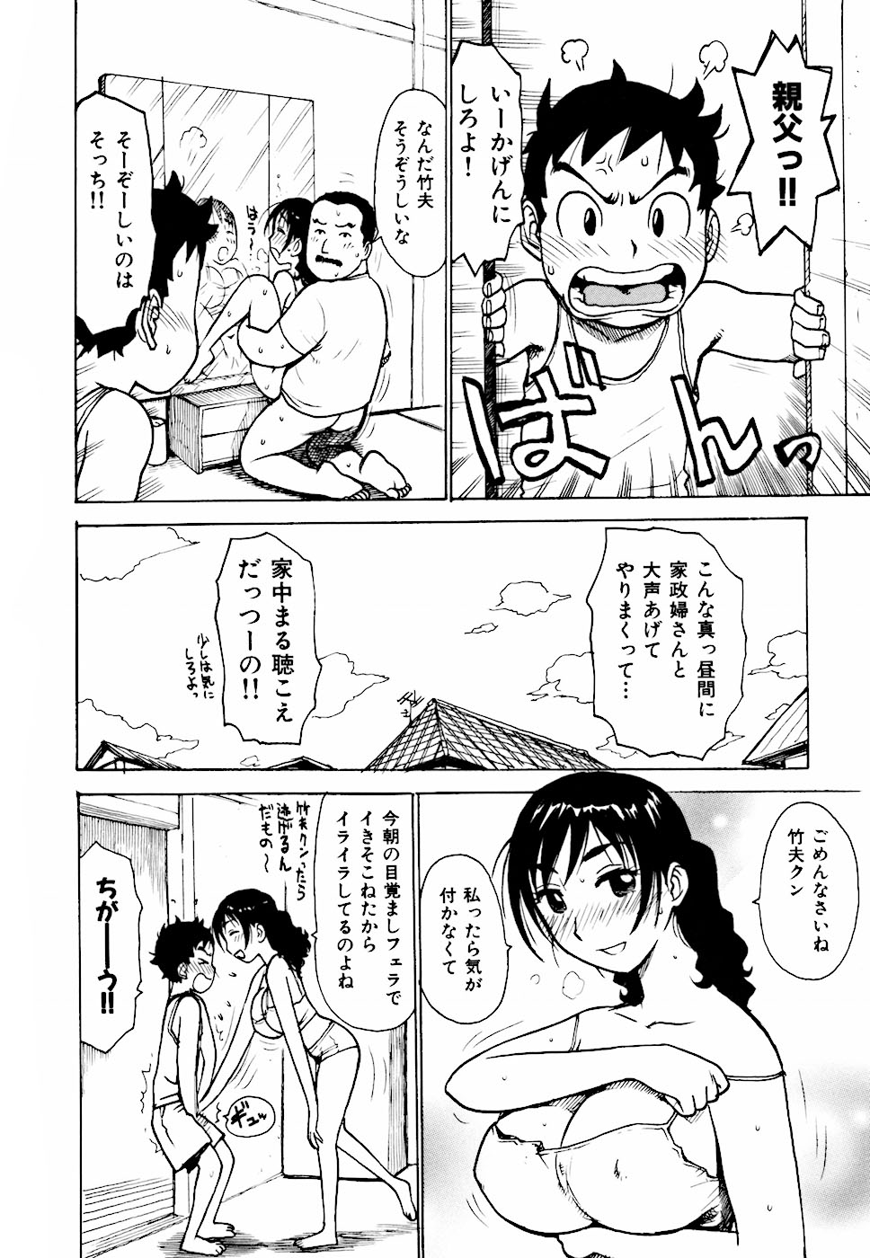 [かるま龍狼] へべれけ