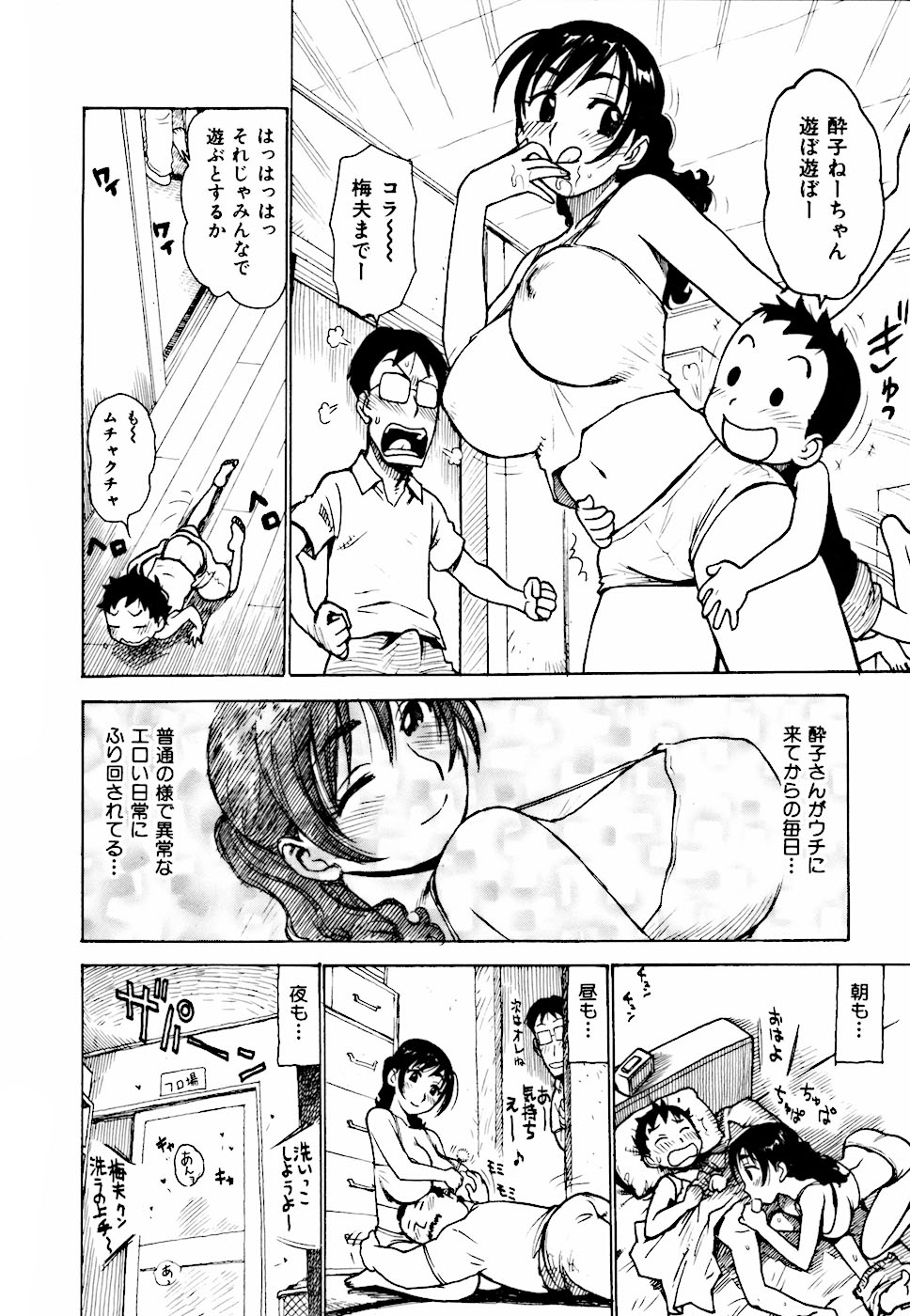 [かるま龍狼] へべれけ