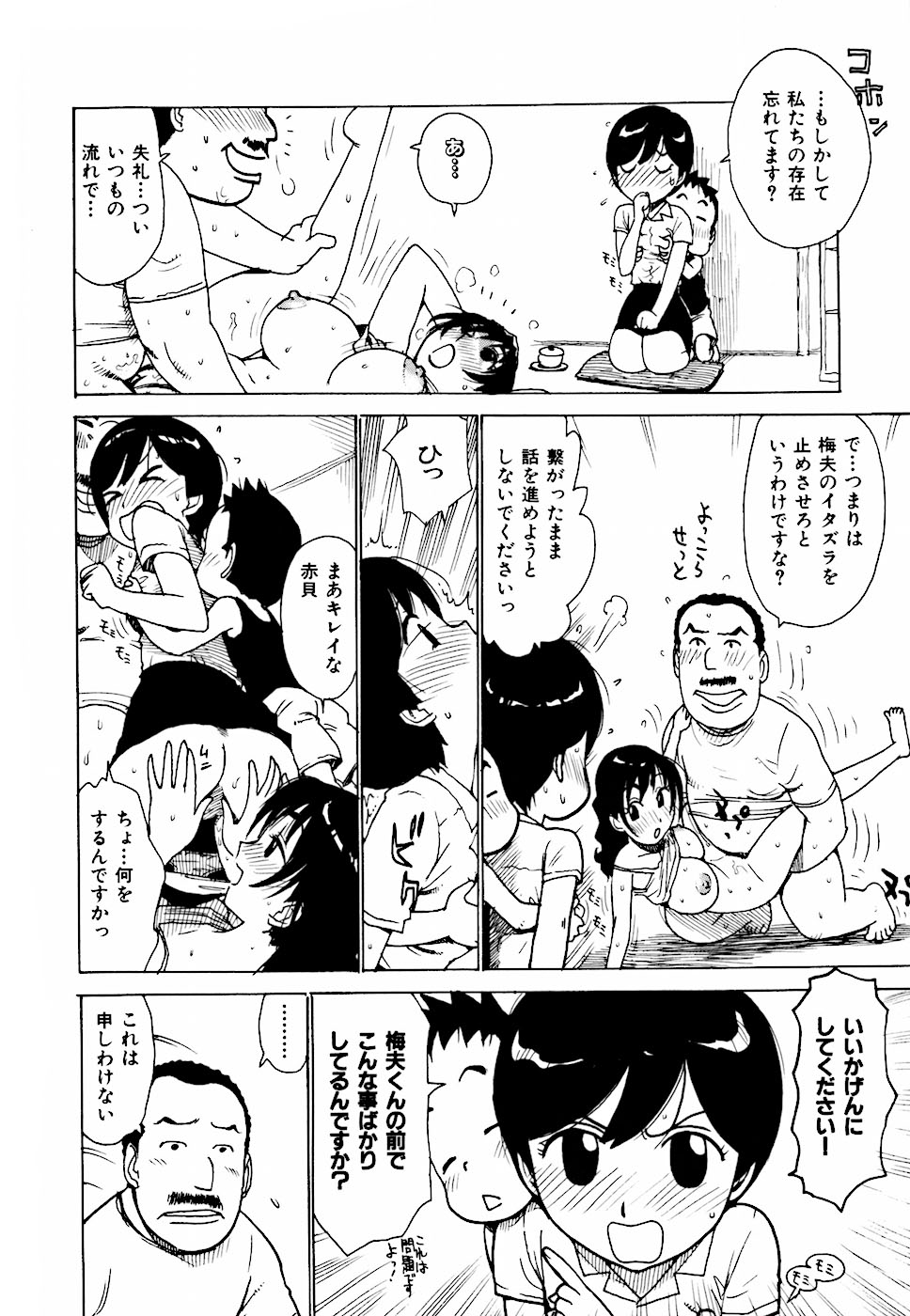 [かるま龍狼] へべれけ